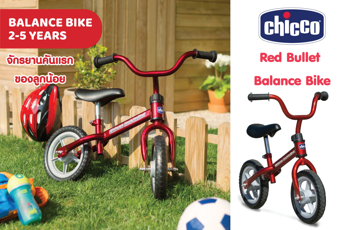 Bicicleta chicco red 2025 bullet