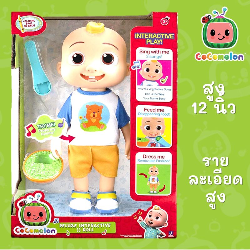 ของเล่น Cocomelon