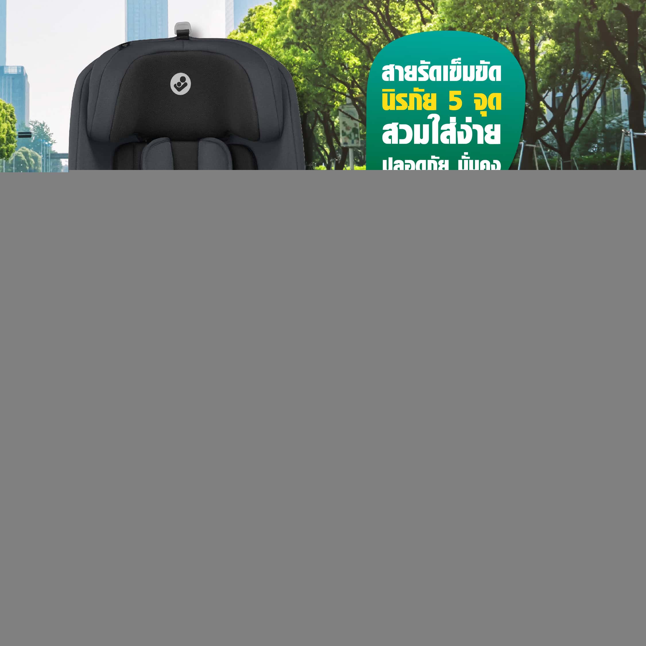 Maxi Cosi Titan คาร์ซีท3
