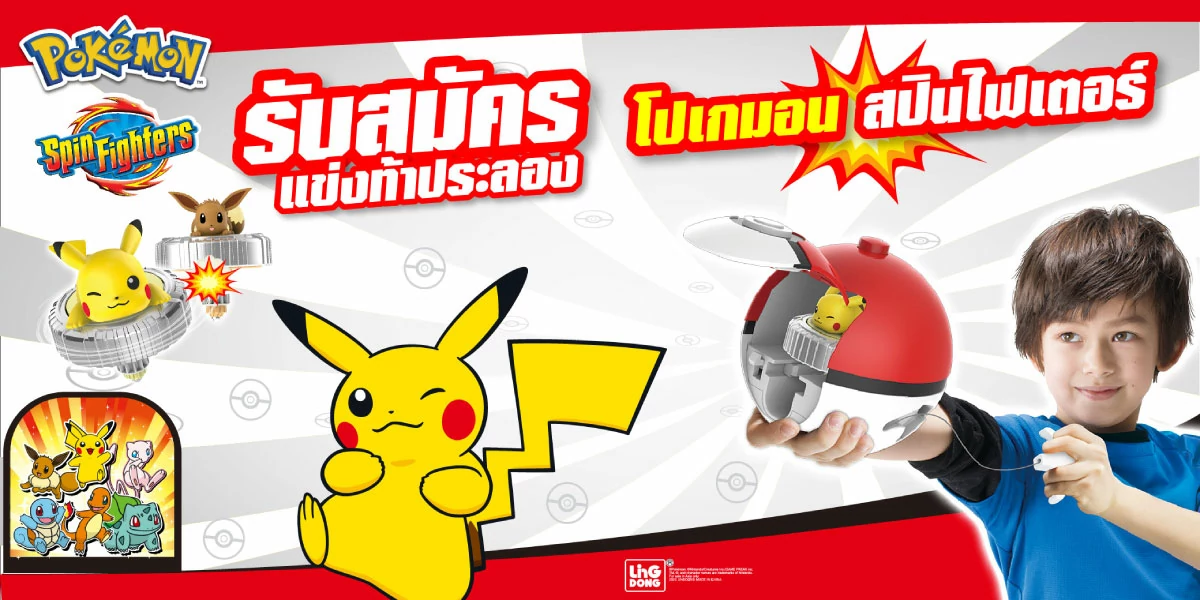 Pokemon-Spin-fighter-Banner for post