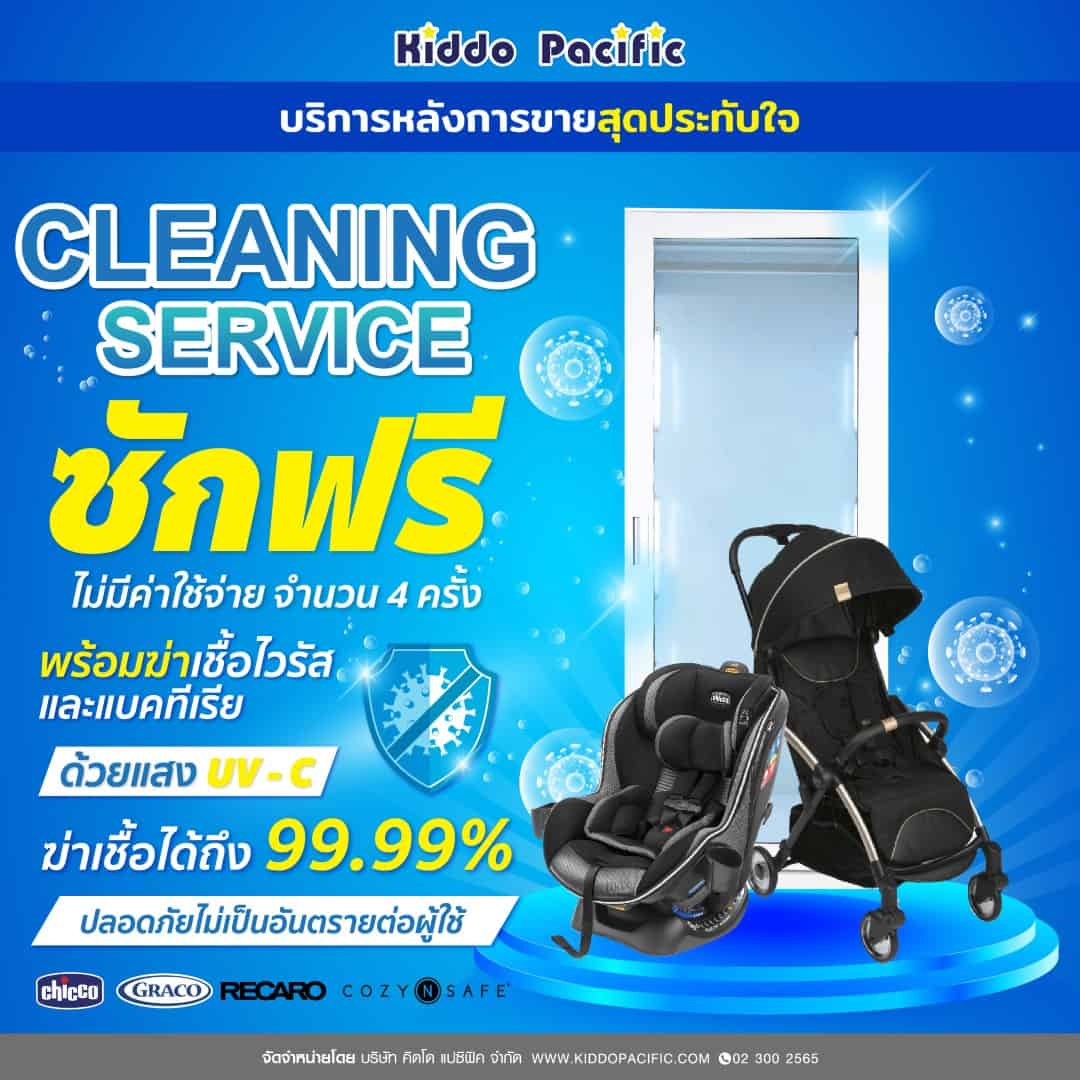 บริการซักฟรี พร้อมอบฆ่าเชื้อ Kiddo Pacific