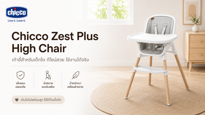 Chicco Zest Plus High Chair