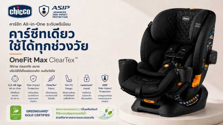 คาร์ซีท Chicco Onefit Max ASIP