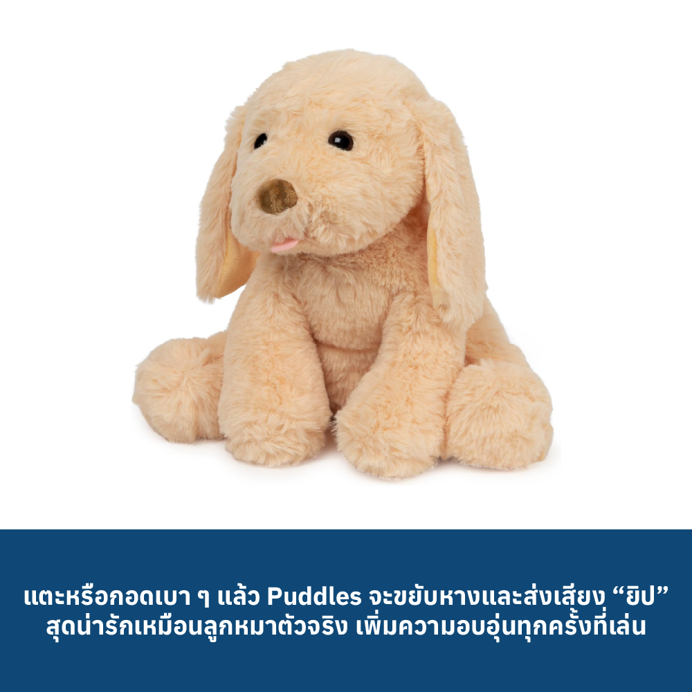 3 GUND BABY MY PET PUDDLES