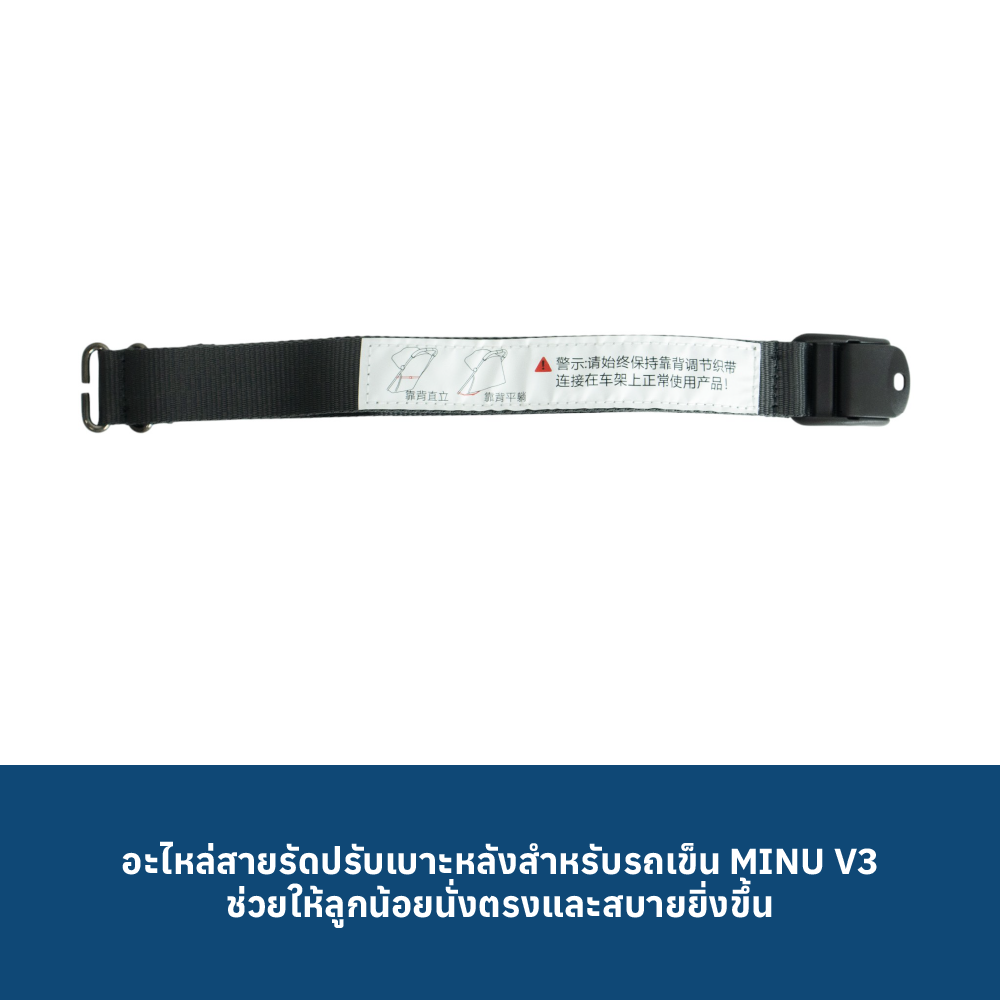 3 UPPABABY MINU V3 BACKREST ADJUSTMENT STRAP