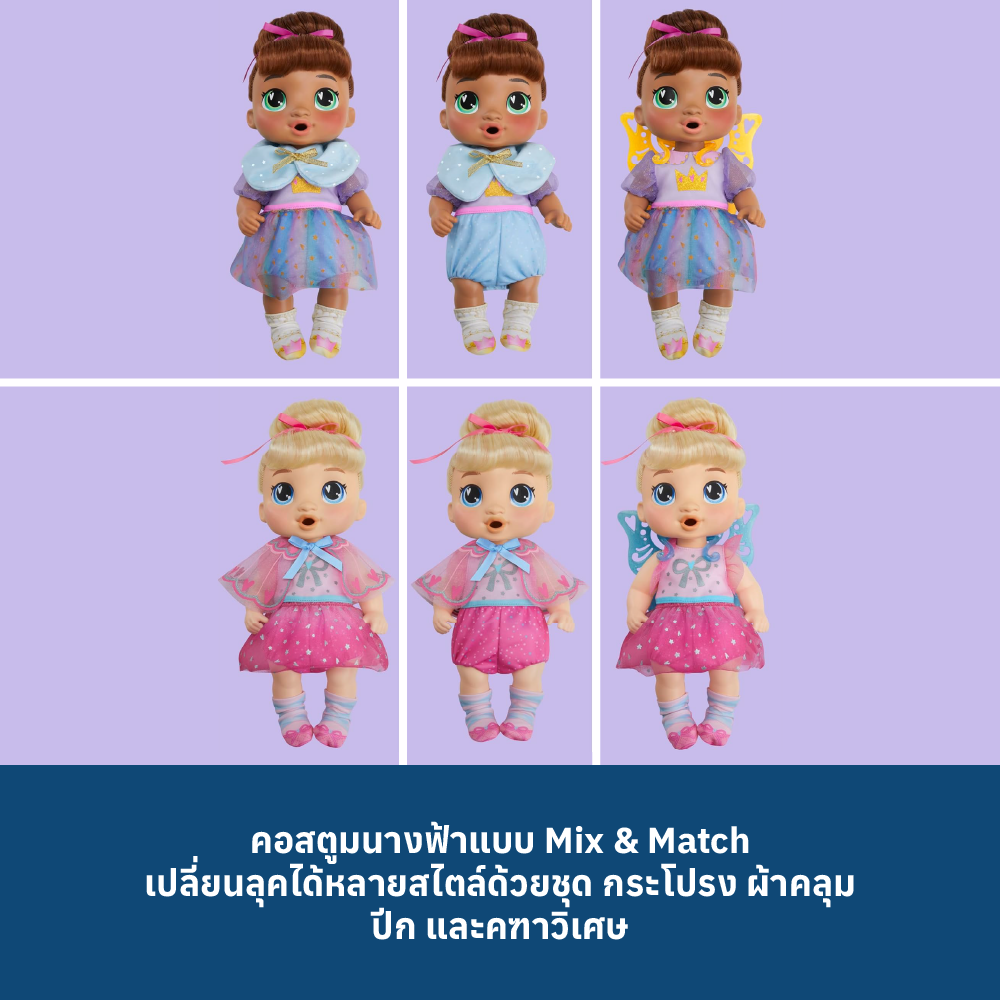 4 BABY ALIVE FAIRY FASHION