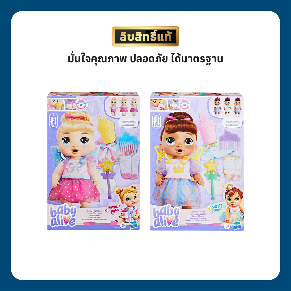 8 BABY ALIVE FAIRY FASHION