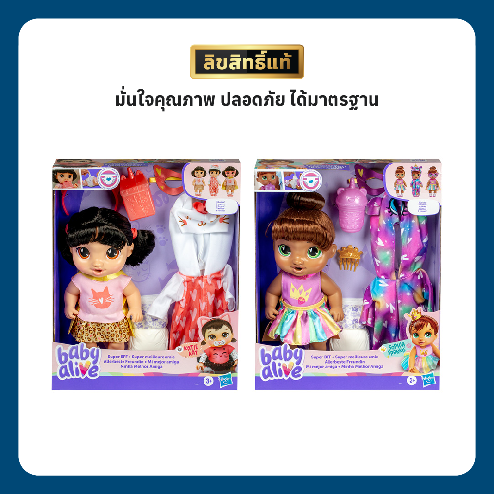 8 BABY ALIVE SUPER BFF