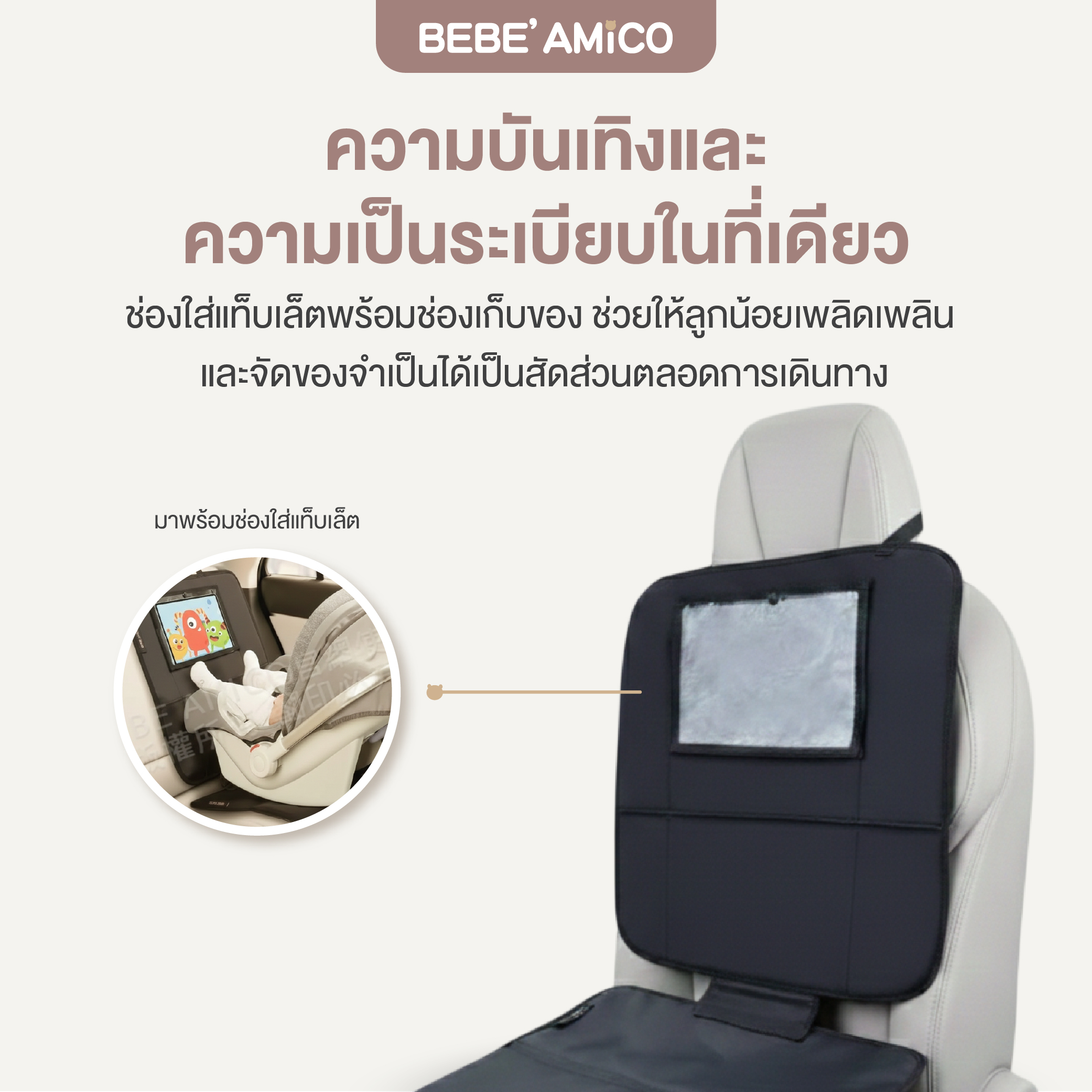 BEBE AMICO 4-IN-1 CARSEAT PROTECTOR WITH FOOTREST-05