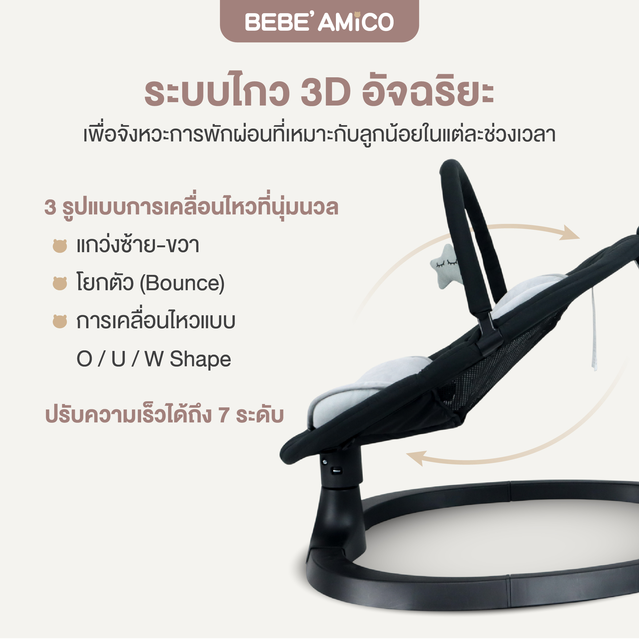 BEBE AMICO AMORE BABY SWING-04