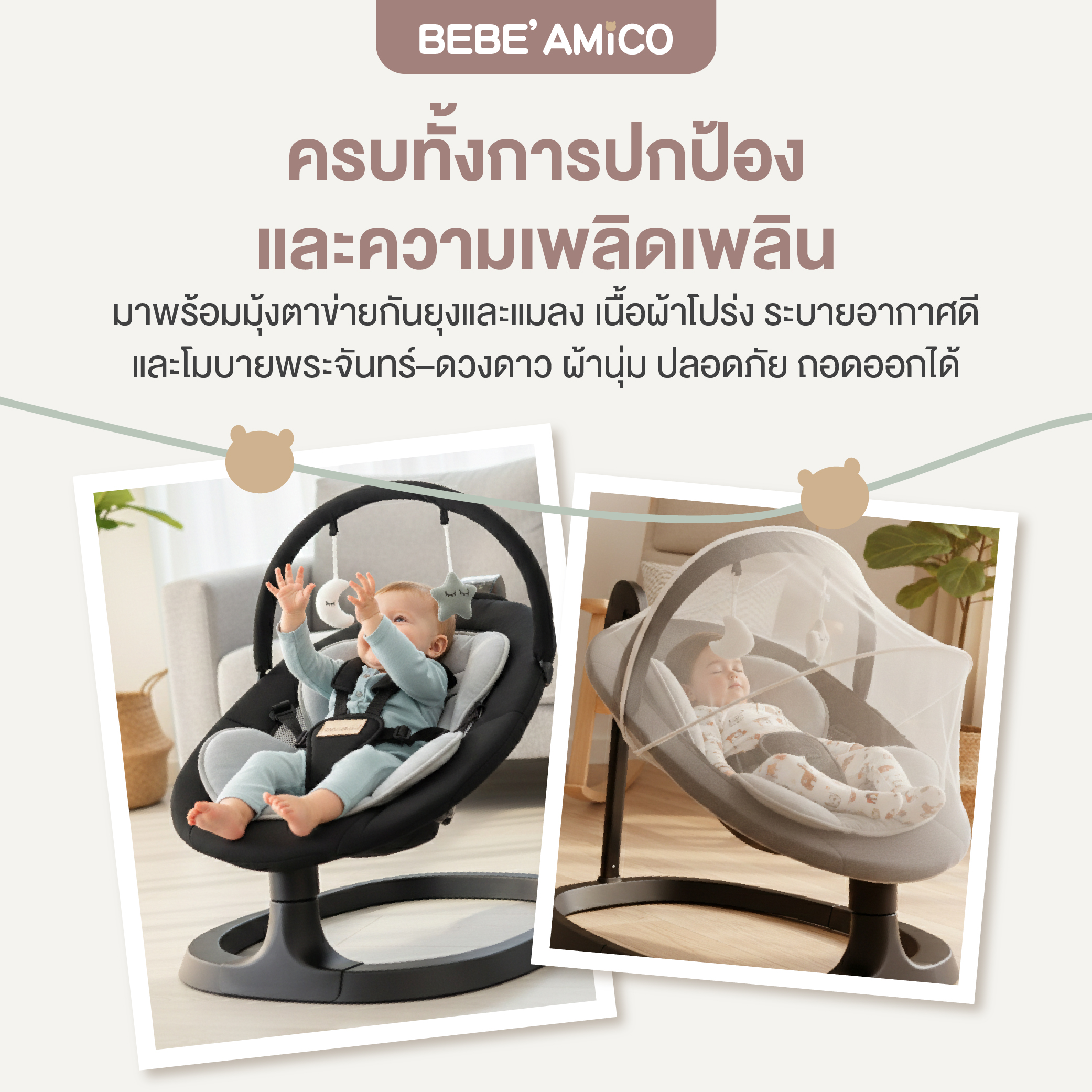 BEBE AMICO AMORE BABY SWING-08