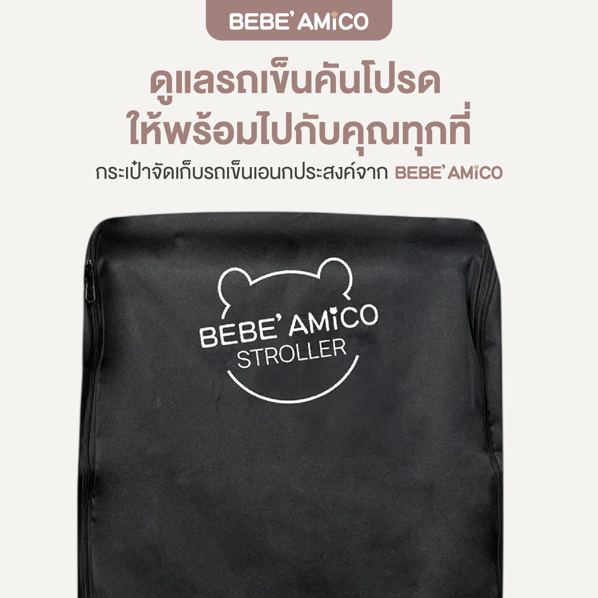 BEBE AMICO UNIVERSAL STROLLER STORAGE BAG-03