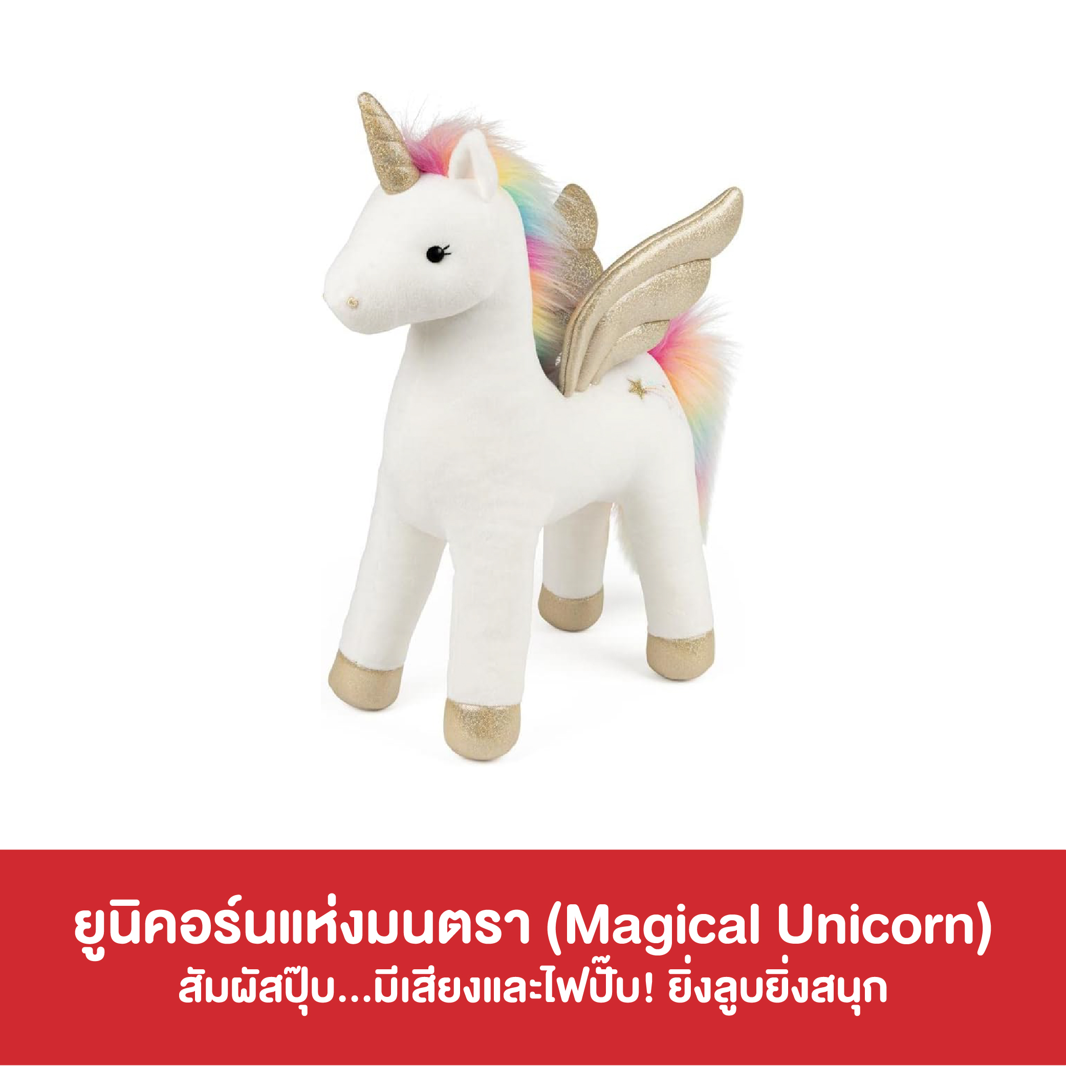 SM110606145700 GUND MAGICAL UNICORN WITH LIGH & SOUND (3)