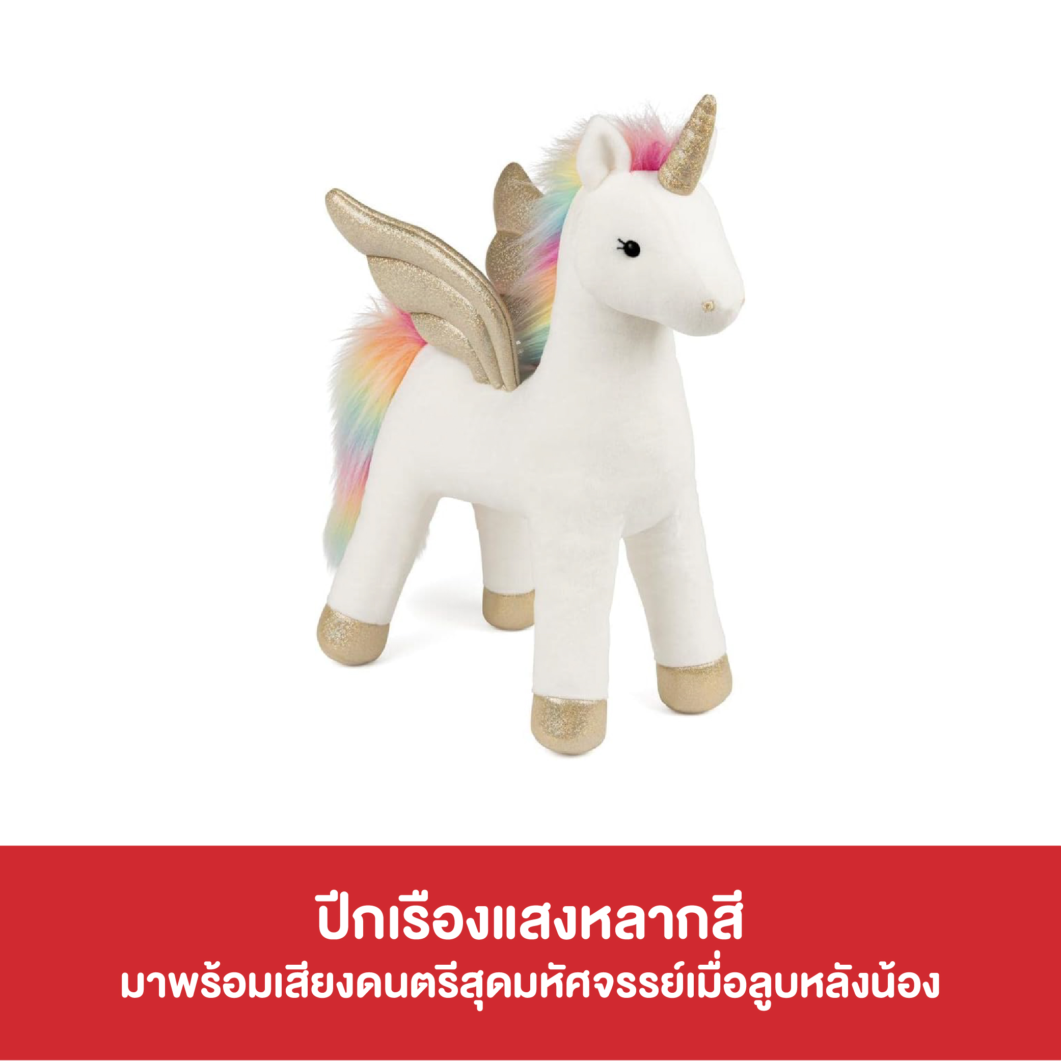 SM110606145700 GUND MAGICAL UNICORN WITH LIGH & SOUND (4)