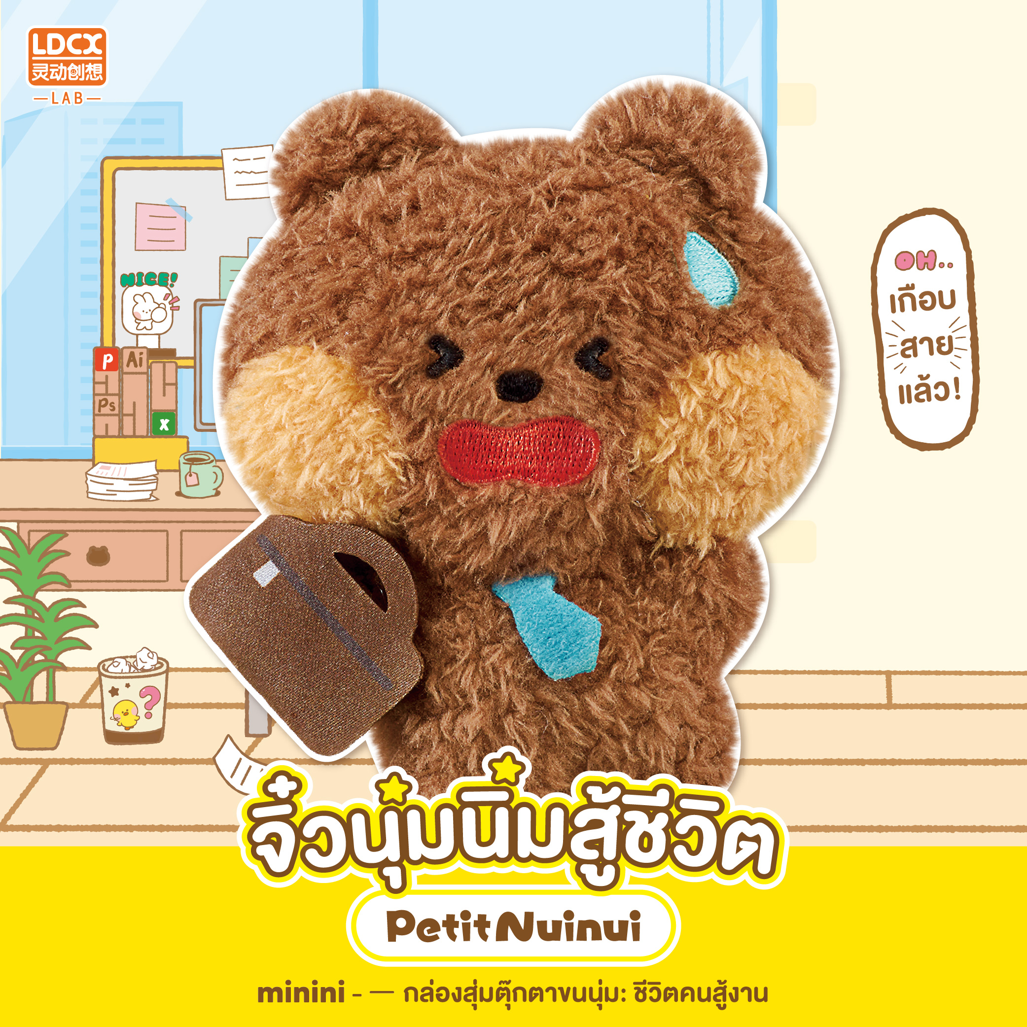LN120LM0201000 LINE MININI PETIT NUINUI BLIND PLUSH BAG (3)