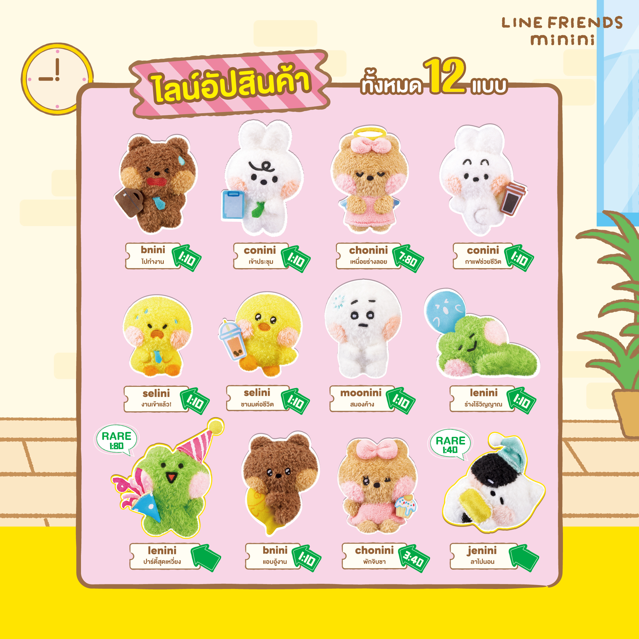 LN120LM0201000 LINE MININI PETIT NUINUI BLIND PLUSH BAG (4)