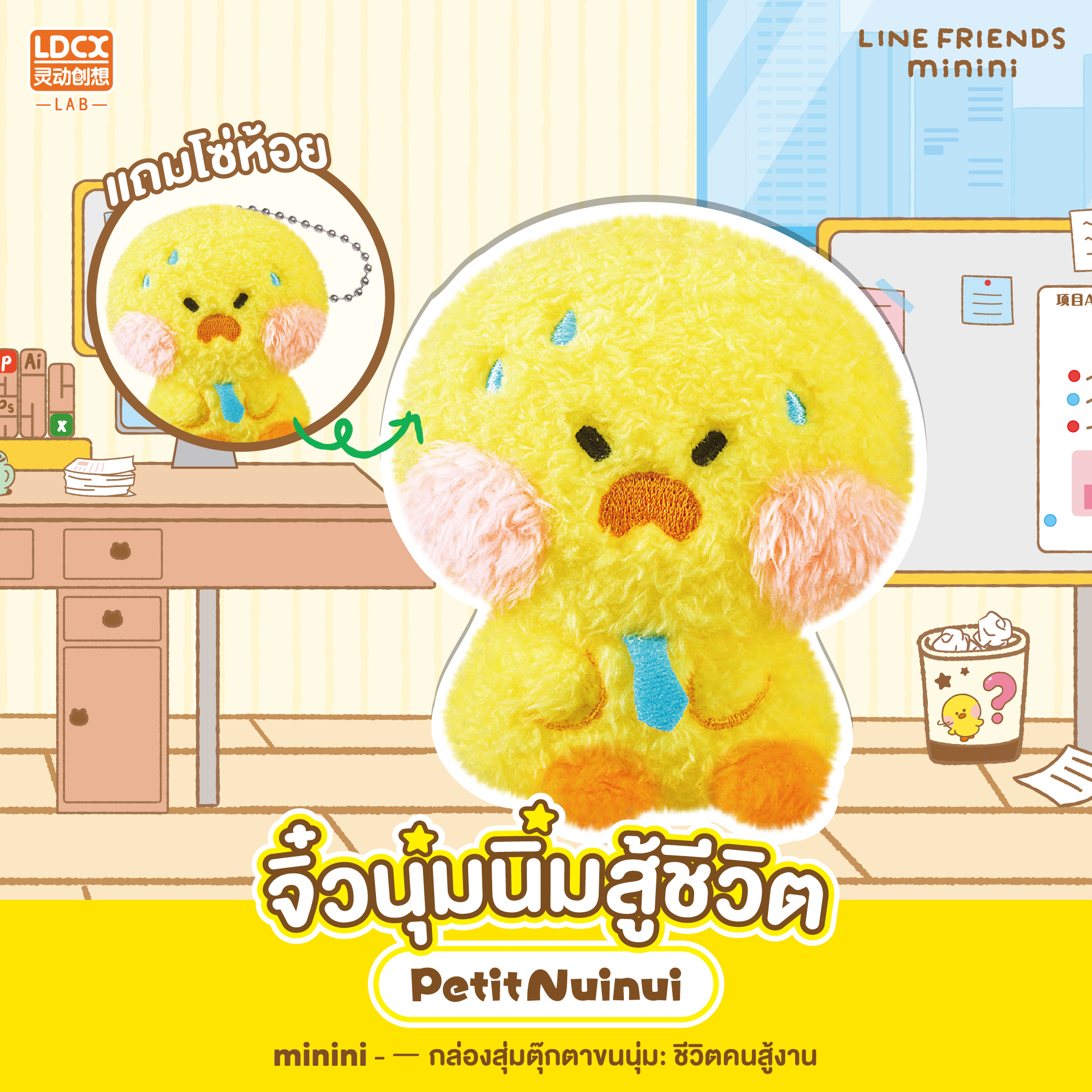 LN120LM0201000 LINE MININI PETIT NUINUI BLIND PLUSH BAG (6)