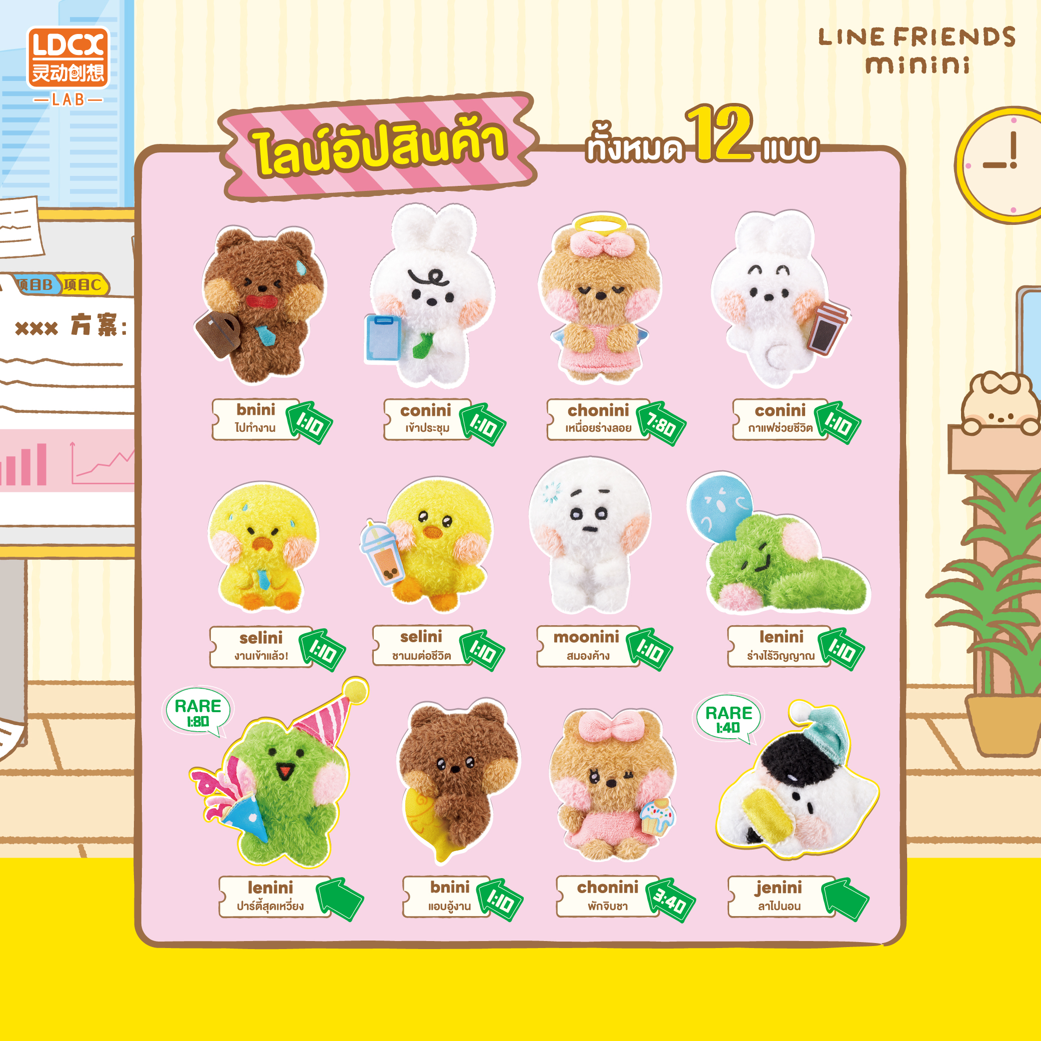 LN120LM0201000 LINE MININI PETIT NUINUI BLIND PLUSH BAG (7)