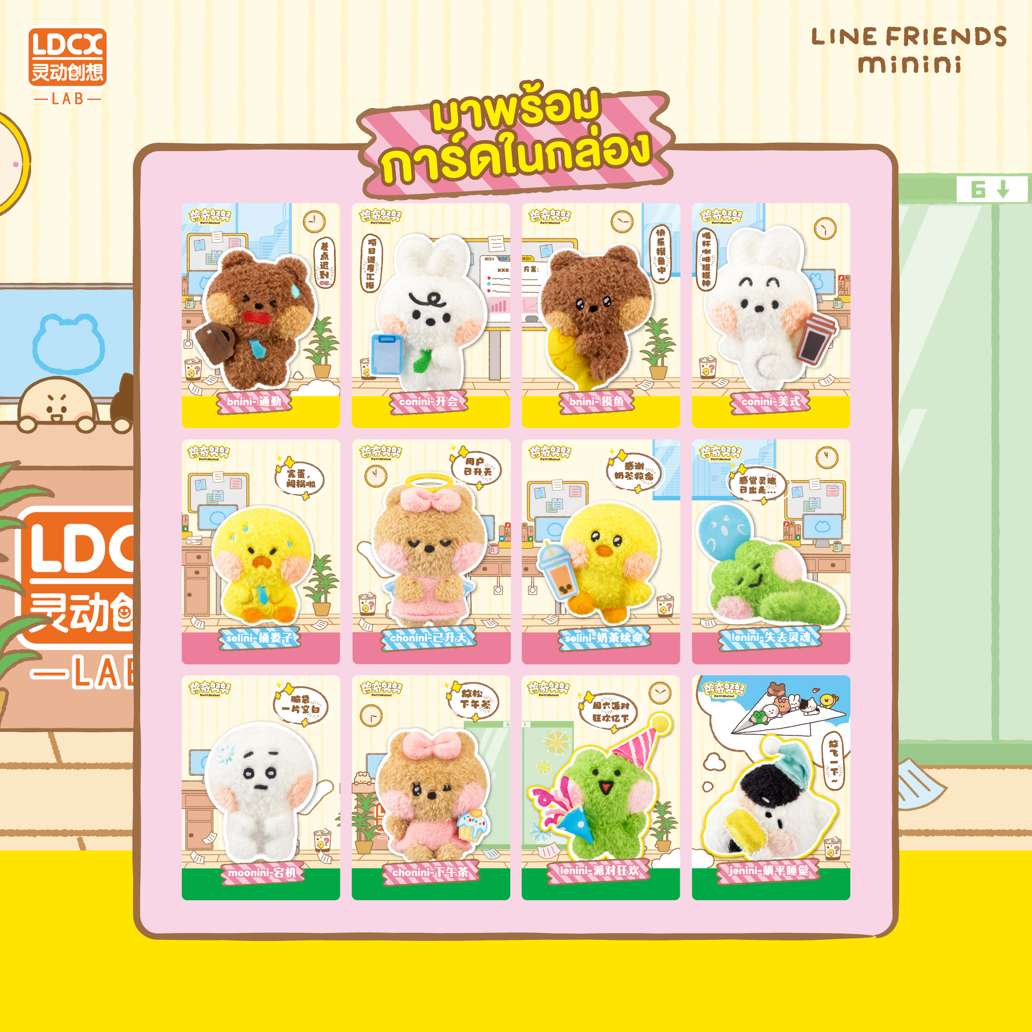 LN120LM0201000 LINE MININI PETIT NUINUI BLIND PLUSH BAG (8)