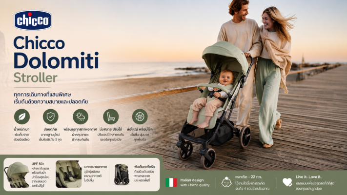 Chicco Dolomiti Stoller รเข็นเด็ก