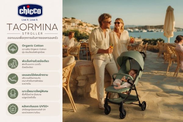 CHICCO Taormina Stroller Organic – Charcoal รถเข็นเด็กดีไซน์ทันสมัย สี Charcoal (เทาเข้ม) ที่มาพร้อมวัสดุ ออร์แกนิก ให้ความเป็นธรรมชาติและอ่อนโยนต่อผิวลูกน้อย