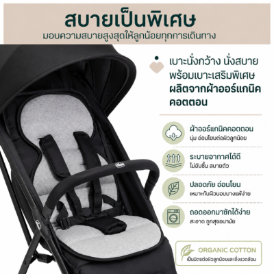 CHICCO Taormina Stroller Organic – Charcoal รถเข็นเด็กดีไซน์ทันสมัย สี Charcoal (เทาเข้ม) ที่มาพร้อมวัสดุ ออร์แกนิก
