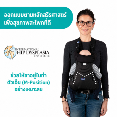 เป้อุ้มเด็กแรกเกิด Chicco Easy Fit Baby Carrier