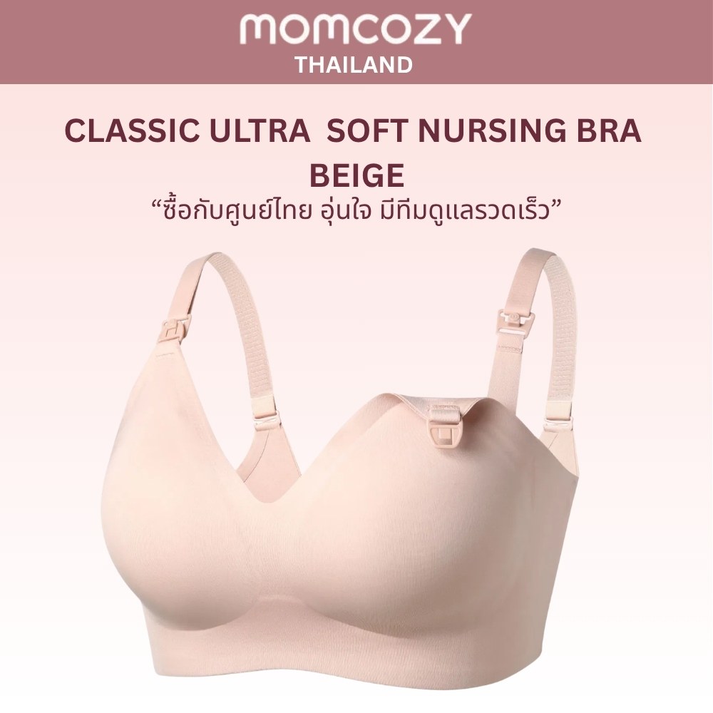 MOMCOZY CLASSIC ULTRA SOFT NURSING BRA - BEIGE L บราให้นม เสื้อในให้นม เนื้อผ้านุ่มพิเศษ สำหรับคุณแม่ตั้งครรภ์และให้นมบุตร - Image 2
