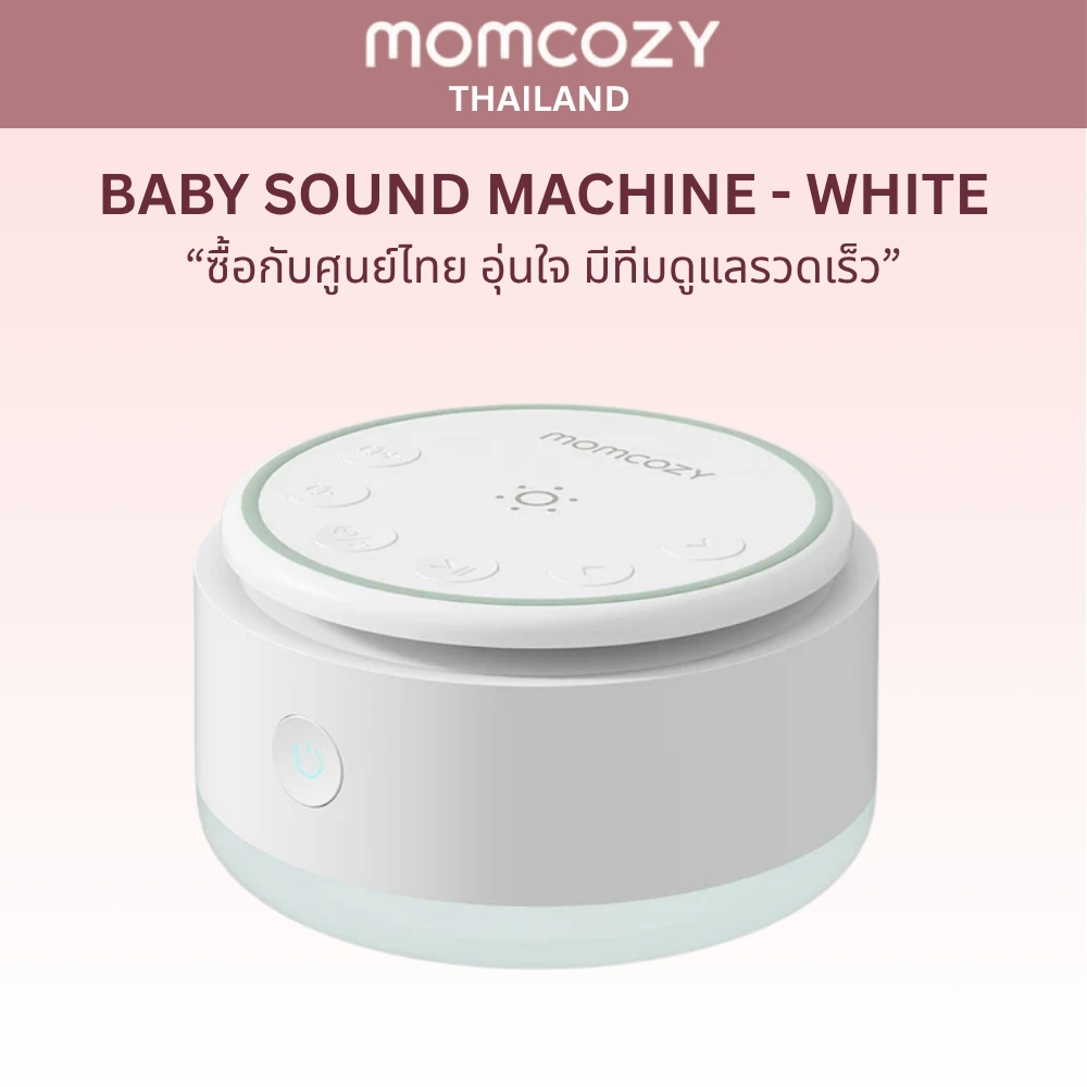 MOMCOZY BABY SOUND MACHINE - WHITE เครื่อง White Noise สำหรับทารกและทุกคนในครอบครัว - Image 2