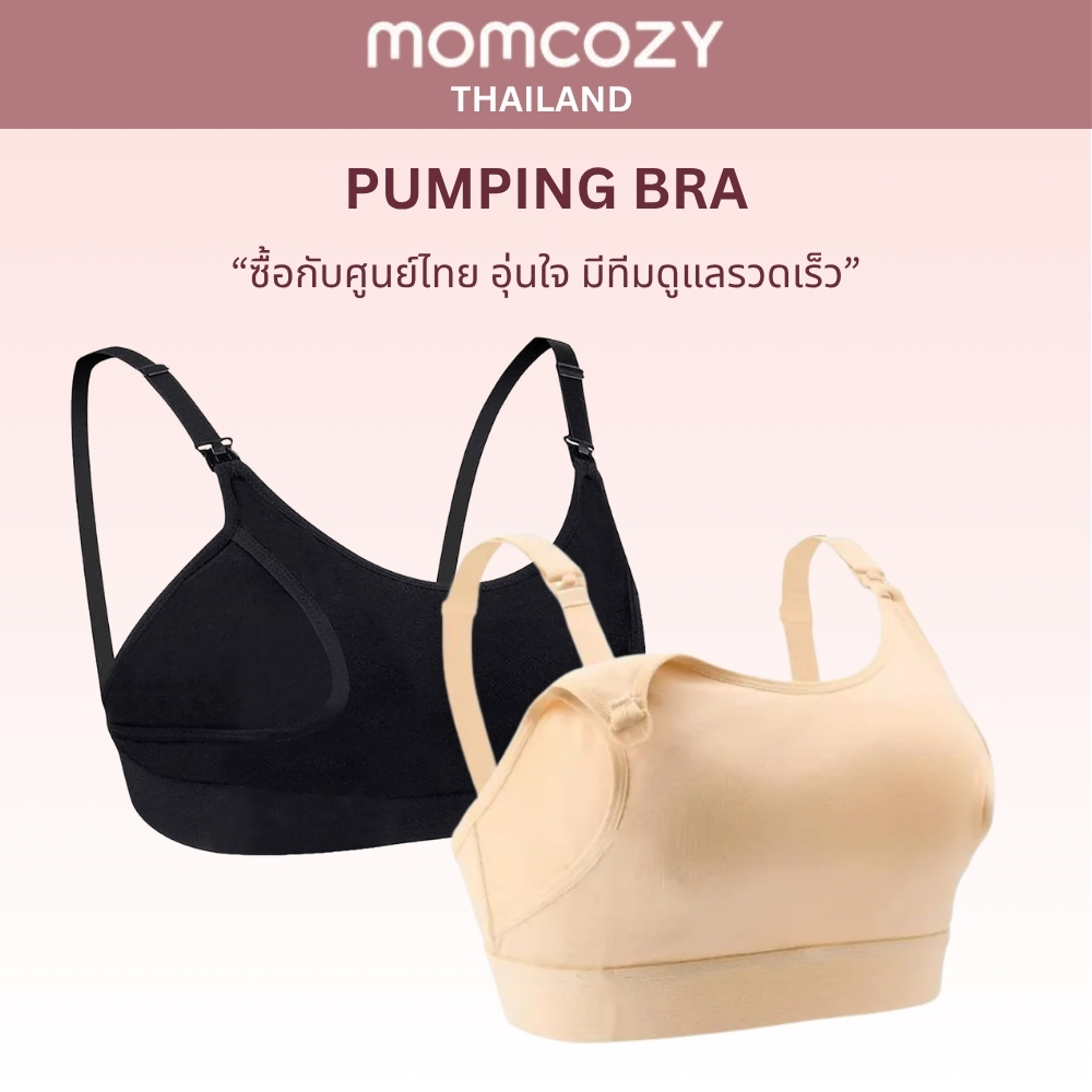 MOMCOZY PUMPING BRA - BEIGE L บราปั๊มนมแบบ Hands-Free สำหรับคุณแม่ให้นมบุตร - Image 3