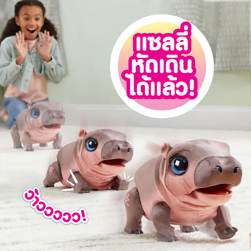 FURREAL SALLY THE SILLY HIPPO ฮิปโปน้อยจอมซน อินเทอร์แอคทีฟ - Image 3