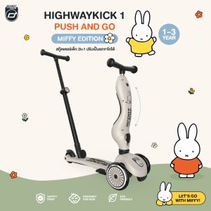 SCOOT & RIDE HIGHWAY KICK 1 PUSH AND GO - MIFFY สกู๊ตเตอร์และจักรยานขาไถ 2-in-1