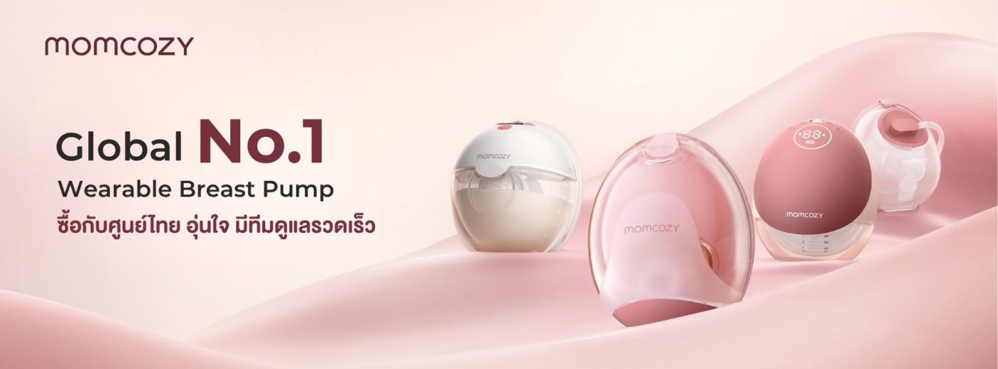 เครื่องปั๊มนม Momcozy ศูนย์ไทย