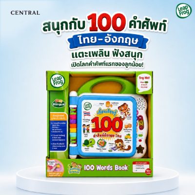 สอนภาษาอังกฤษลูก ของเล่นเสริมพัฒนาการ สอนภาษาเด็ก Leapfrog