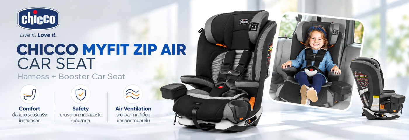 คาร์ซีท Chicco Myfit Zip Air